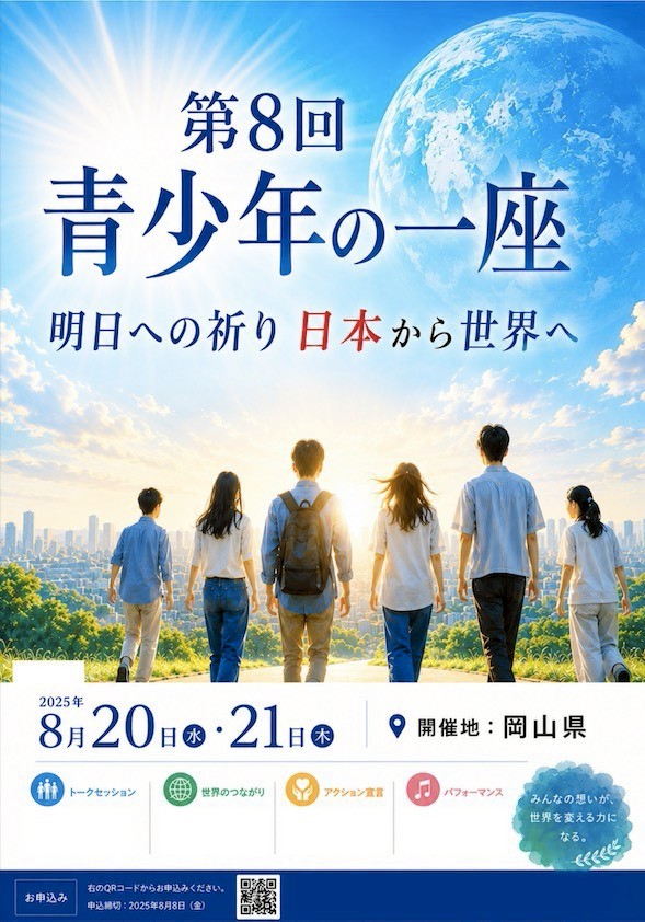 青少年育成